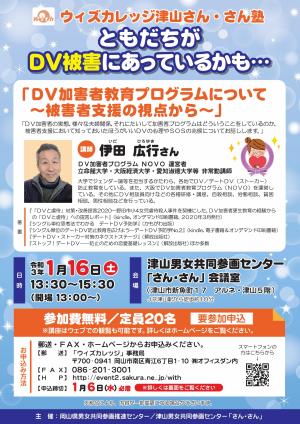 R3 1 ウィズカレッジ津山さん さん塾 伊田広行さん ｄｖ加害者教育プログラムについて 1 16 岡山県ホームページ 男女共同参画推進センター ウィズセンター