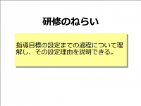 自立活動の指導について　ねらい