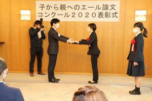 「子から親へのエール論文コンクール2020」表彰式