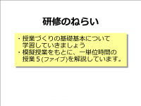 岡山型学習指導のスタンダード　ねらい