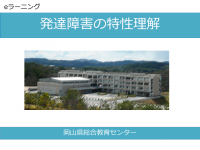 発達障害の特性理解　表紙