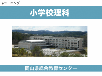 小学校理科　表紙