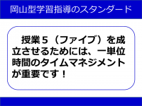 学習指導のスタンダード　タイムマネジメント