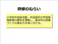 小学校外国語　ねらい