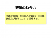 授業づくり道徳