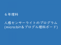 microbit