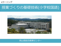 授業づくりの基礎技術（小学校国語）表紙