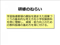 小学校算数科で学ぶ　ねらい