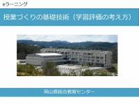 学習評価の考え方　表紙