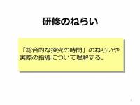 総合的な探究の時間　ねらい