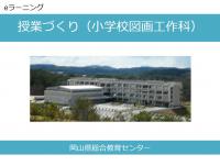 小学校図画工作　表紙