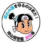 岡山県警察採用ツイッターアイコン