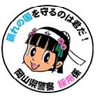 岡山県警察採用インスタグラムアイコン