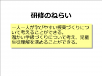 通常の学級における特別支援　ねらい