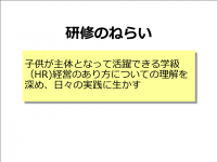 子供主体の学級（Hr)経営　ねらい