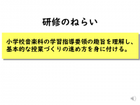 授業づくりの基礎技術ねらい