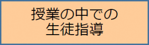 授業の中