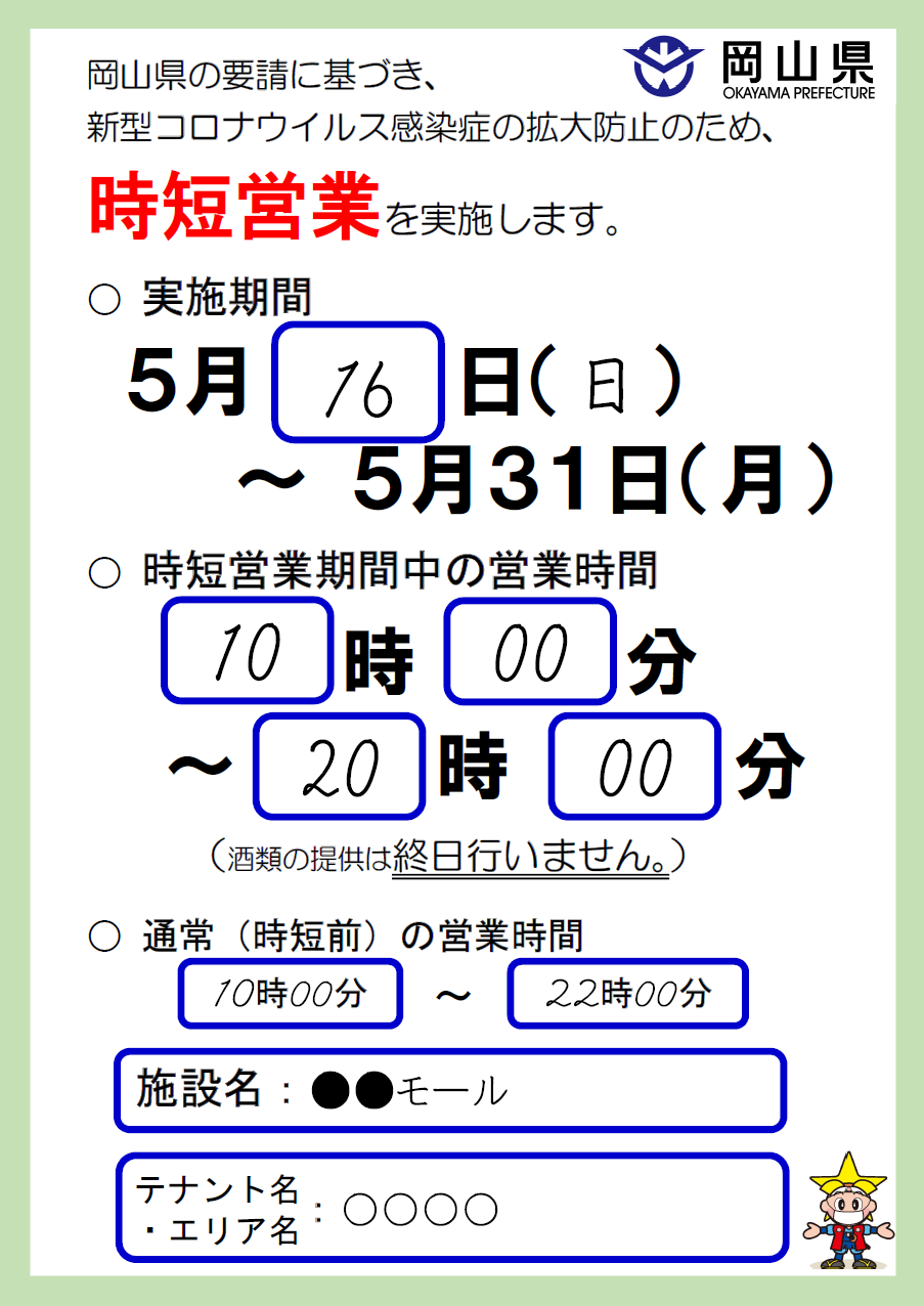 時短掲示用酒類あり