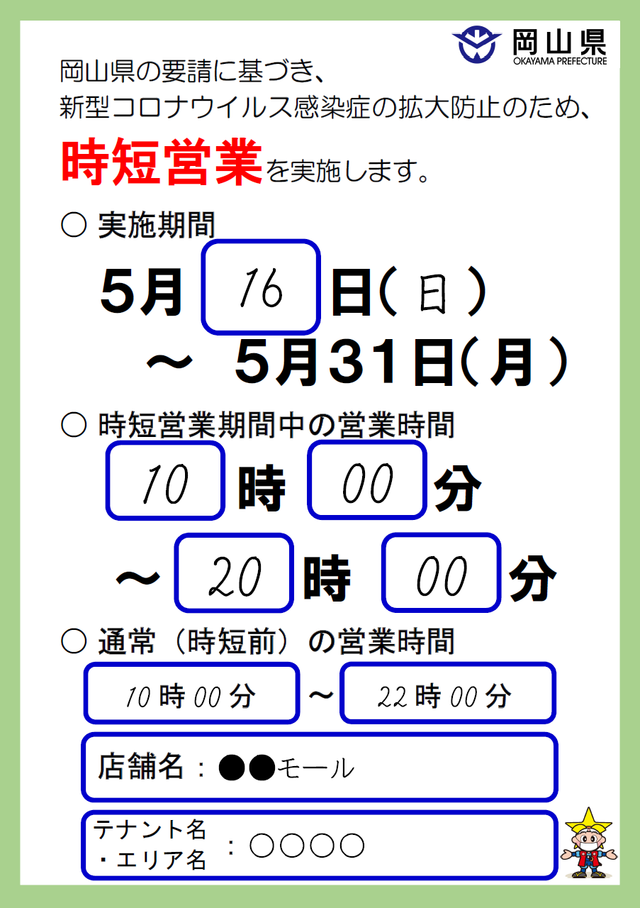 時短掲示用　酒類なし