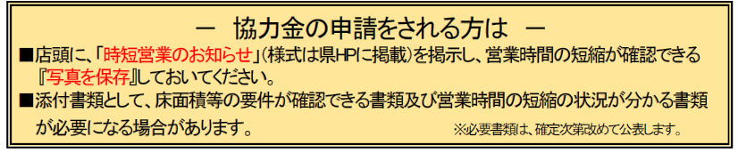 協力金の申請をされる方は