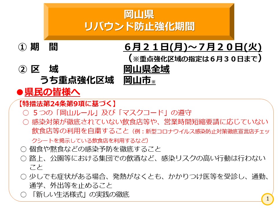 県民の皆様へ①