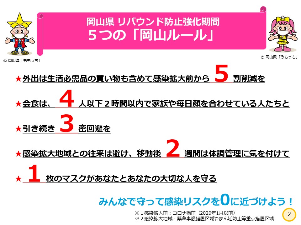 県民の皆様へ②