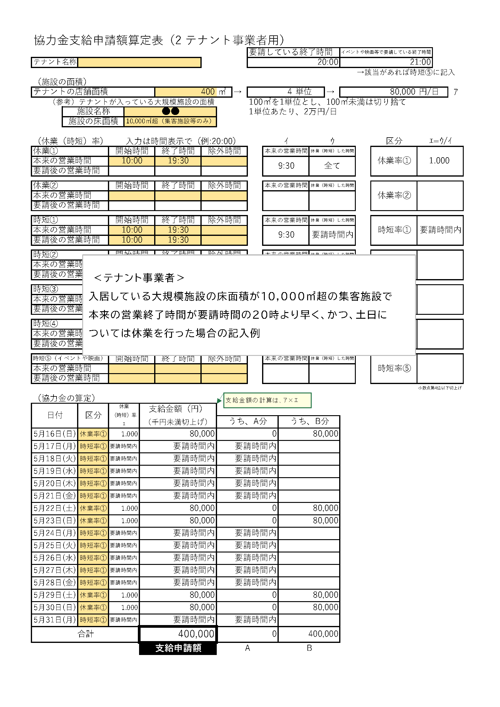 記載例２