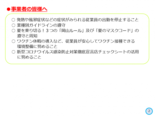 事業者の皆様へ　業種別ガイドラインの遵守等のお願い