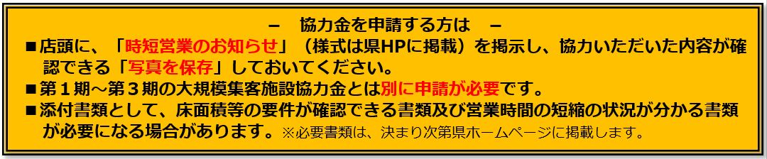 協力金の申請をされる方は