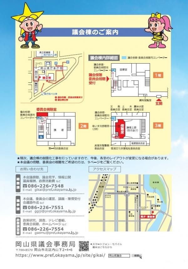 議会棟のご案内