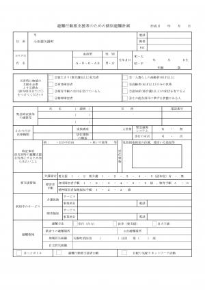 矢掛町個別避難計画様式案（表）
