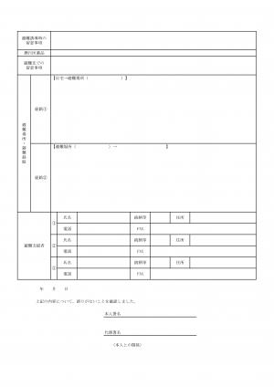 矢掛町個別避難計画様式案（裏）