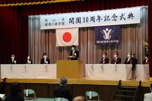 岡山県健康の森学園開園30周年記念式典