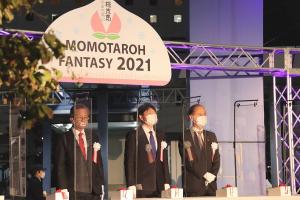 おかやま桃太郎まつり「MOMOTAROH FANTASY 2021」点灯式