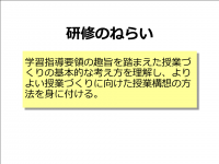 授業づくりの基礎・基本（高等学校）