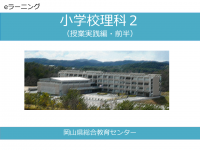 小学校理科２前半表紙