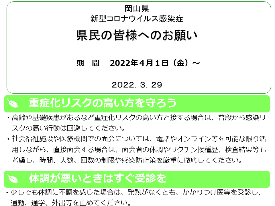 県民の皆様へのお願い①