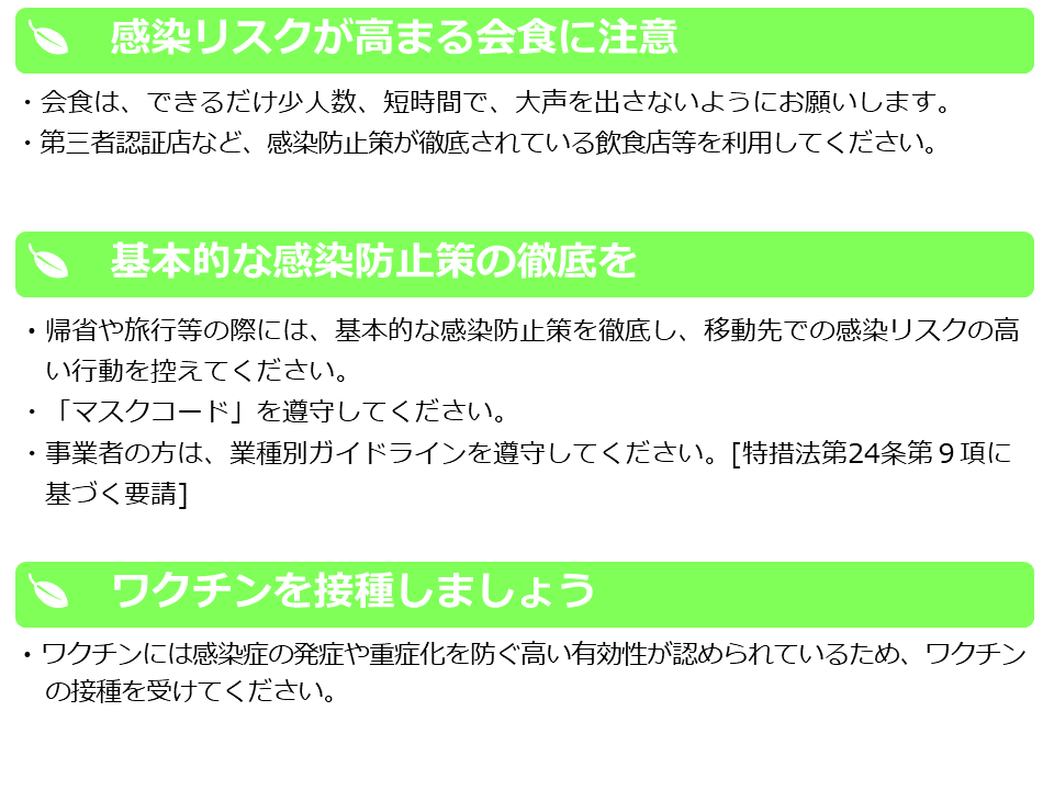 県民の皆様へのお願い②