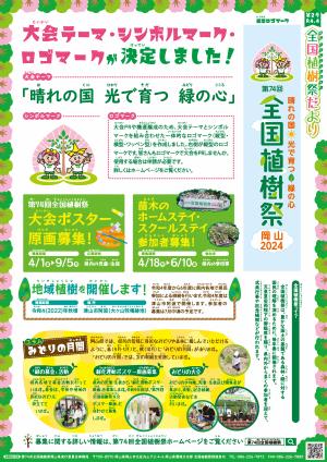 全国植樹祭だより（第2号）