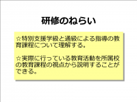 特支通級指導ねらい