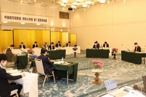 中国地方知事会　令和４(2022)年度 第１回知事会議