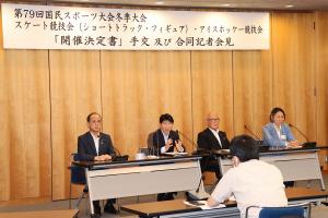 第79回国民スポーツ大会冬季大会　「開催決定書」手交及び合同記者会見