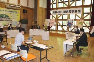 鳥取・岡山両県知事会議