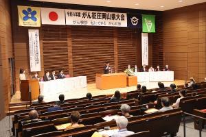 がん征圧岡山県大会