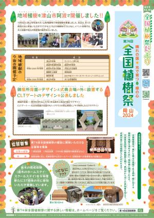 全国植樹祭だより（第３号）