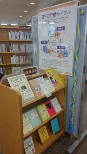 県立図書館連携展示