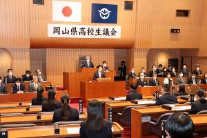 岡山県高校生議会