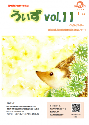 うぃずvol.11