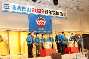 連合岡山　2023新年交歓会