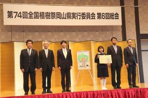 第74回全国植樹祭岡山県実行委員会　第６回総会